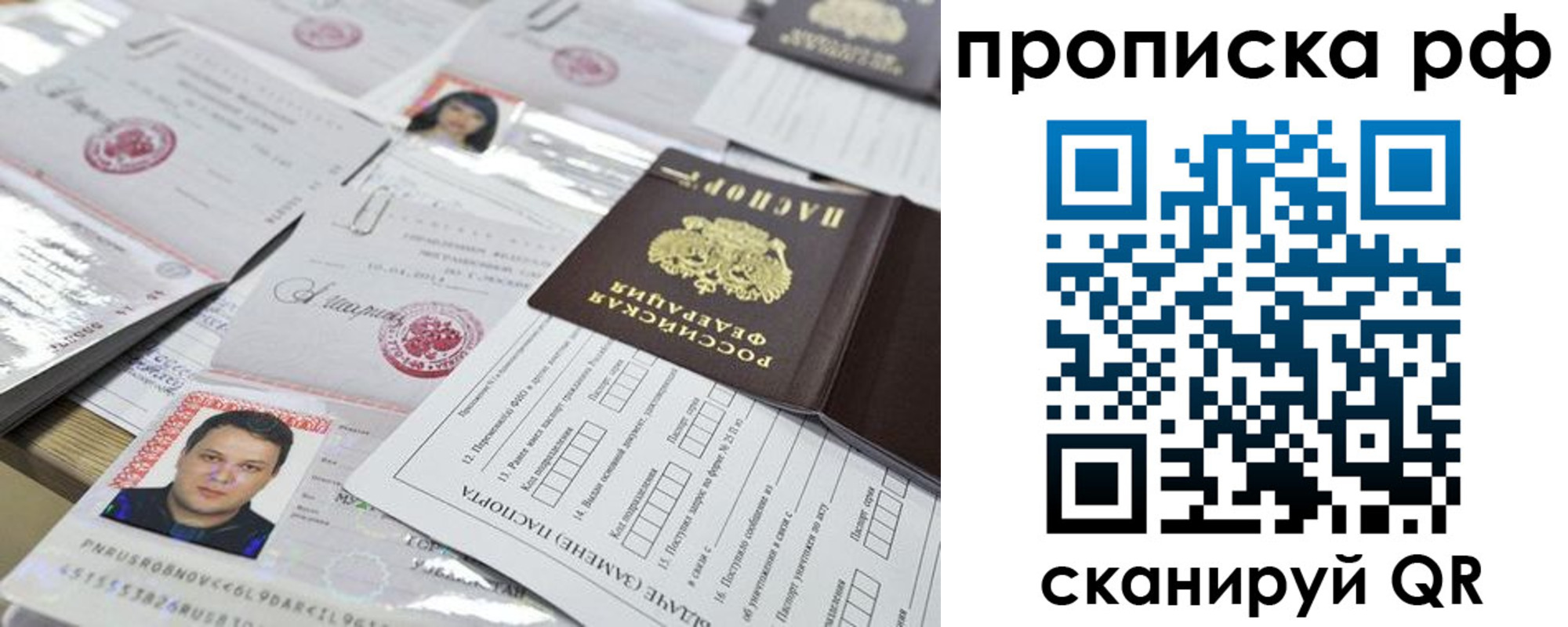 прописка 2025 в Озёрах